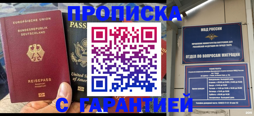временная регистрация законно в Межгорье