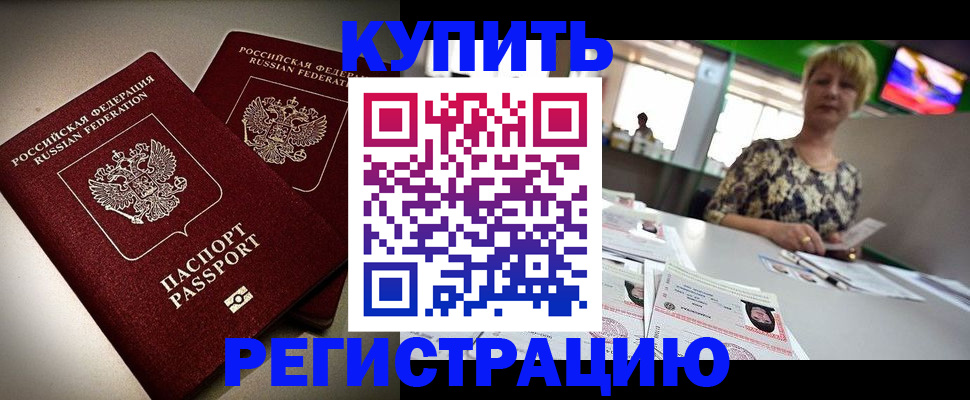 временная прописка в Межгорье